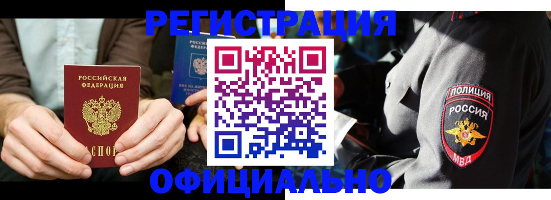 прописка 2025 в Лесозаводске