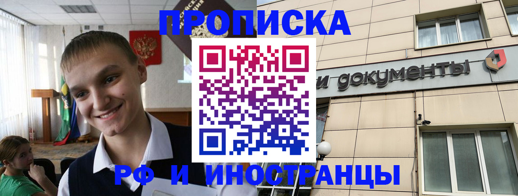 прописка в квартире в Лесозаводске