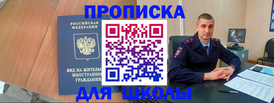 прописка для военкомата в Лесозаводске