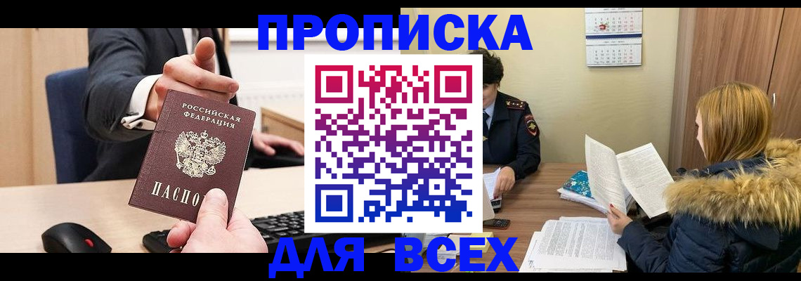 временная регистрация поиск в Лесозаводске