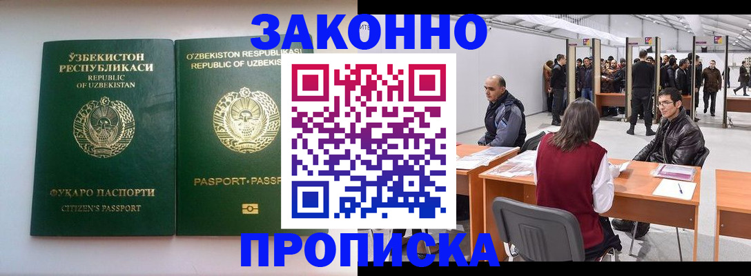 купить прописку в Лесозаводске